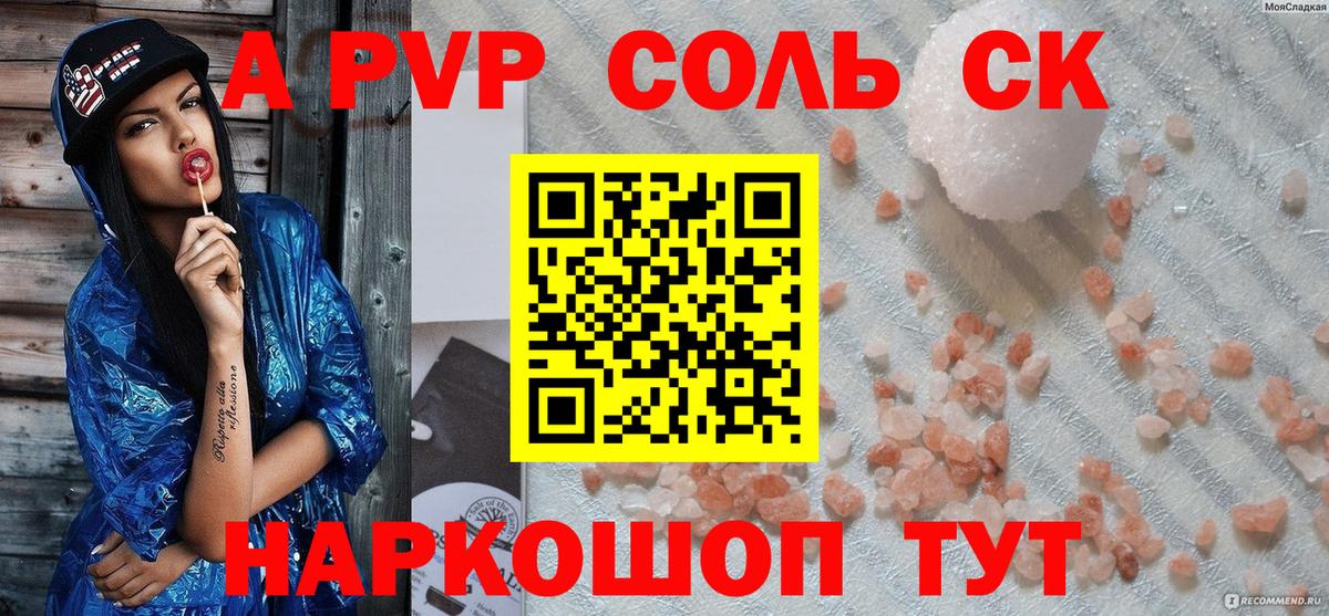 Alpha PVP крисы CK  Вход с VPN  APVP  Ноябрьск  APVP Соль 