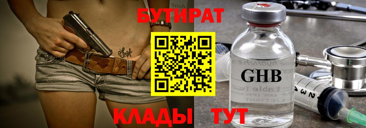 Ноябрьск  Бутират вода  Бутират  Вход с VPN 