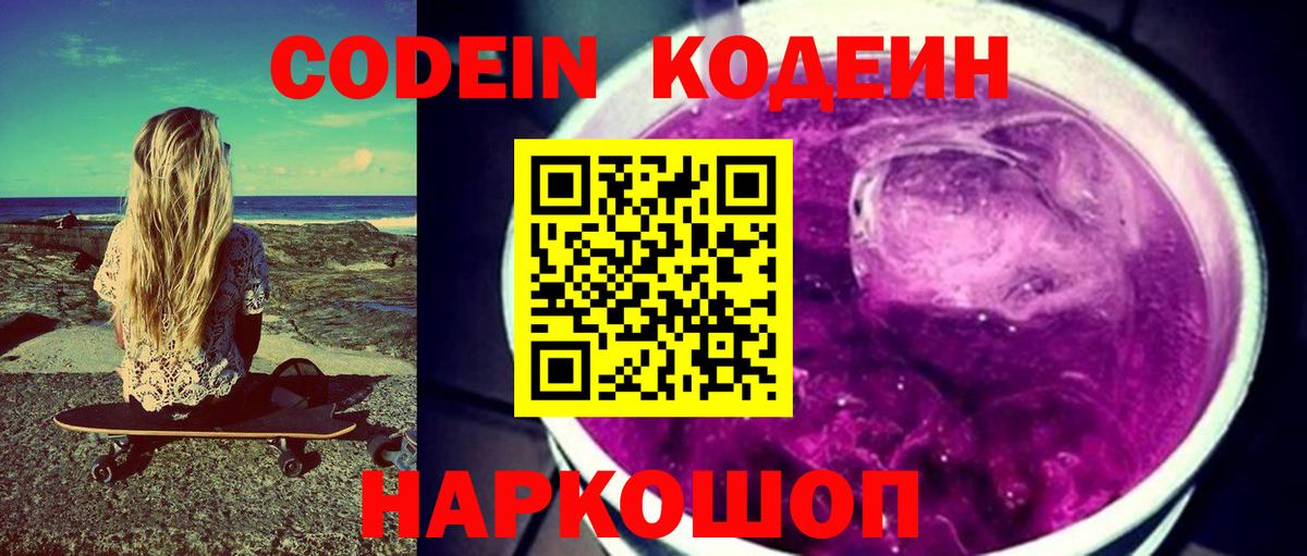 Codein Purple Drank Ноябрьск
