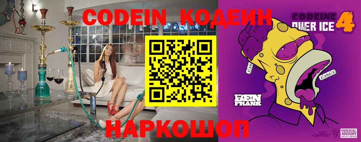Кодеиновый сироп Lean напиток Lean (лин)  Вход с VPN  Ноябрьск 