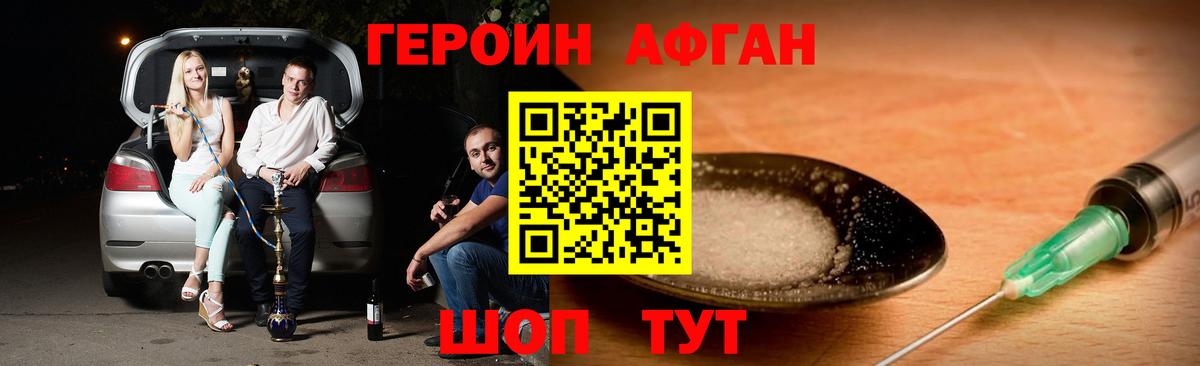 Ноябрьск  ГЕРОИН  Вход с VPN  Героин гречка 