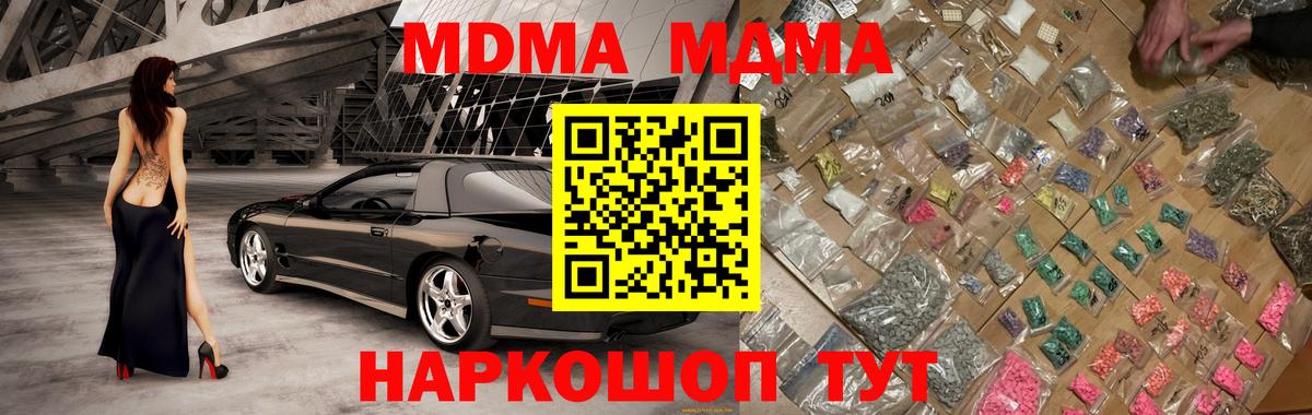 Ноябрьск  MDMA кристаллы  Вход с VPN 