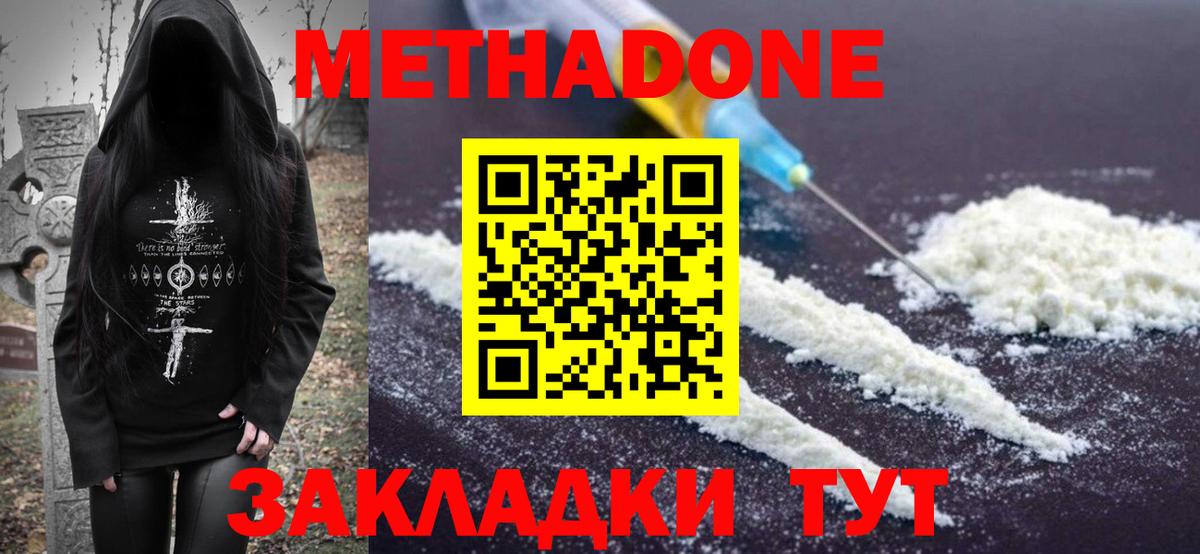 Метадон белоснежный  omg   Ноябрьск  Вход с VPN 